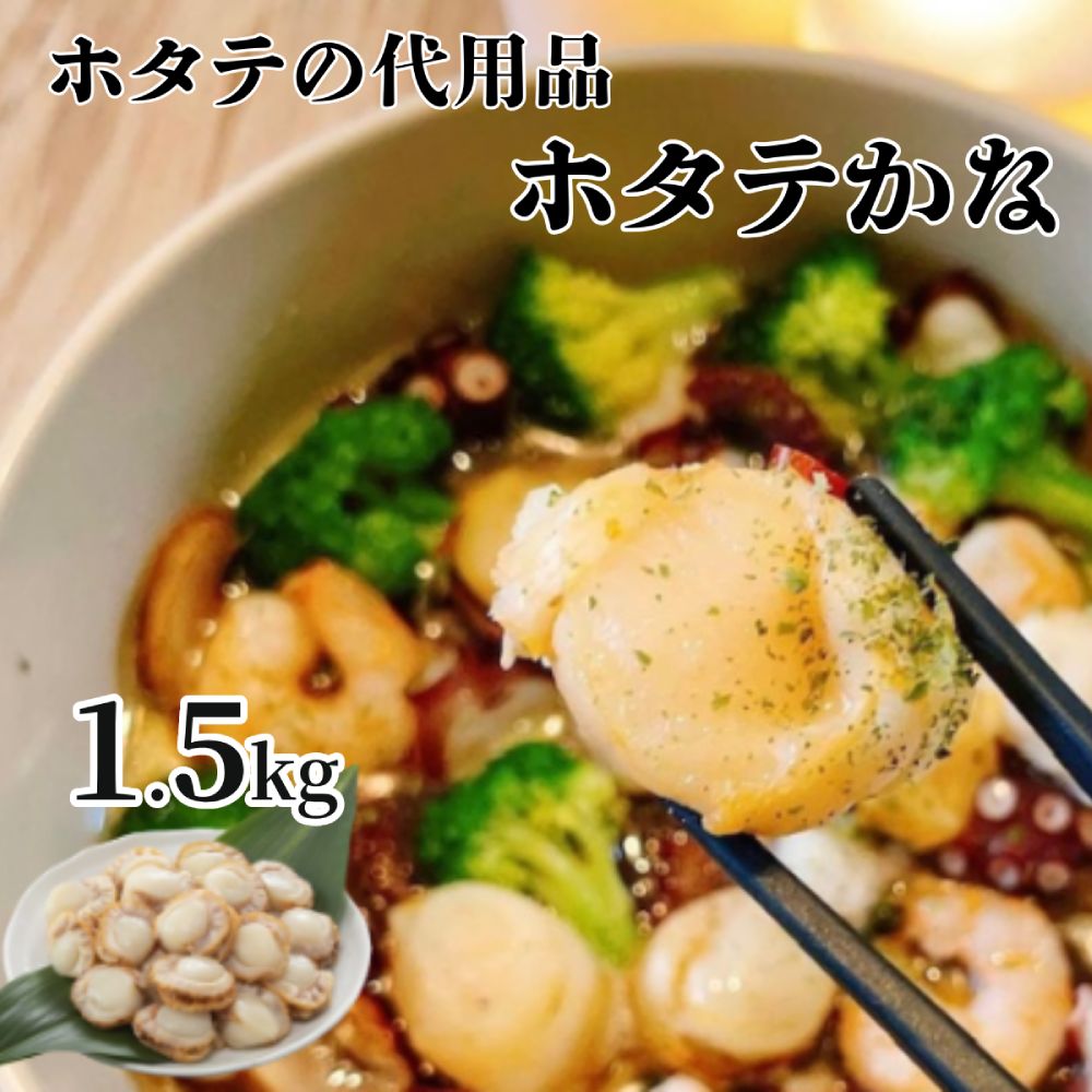 10-517 ホタテかな真空パック1.5kg(300g×5袋)【帆立そっくりババ貝のボイル】｜ ばば貝 ババの手