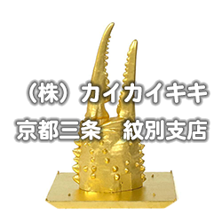 （株）カイカイキキ京都三条　紋別支店