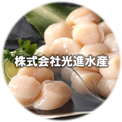 株式会社光進水産