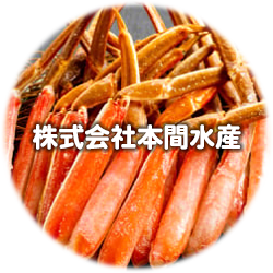 株式会社本間水産
