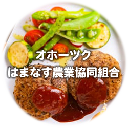 オホーツクはまなす農業協同組合