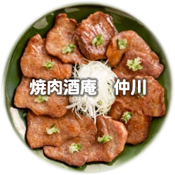 （株）仲川